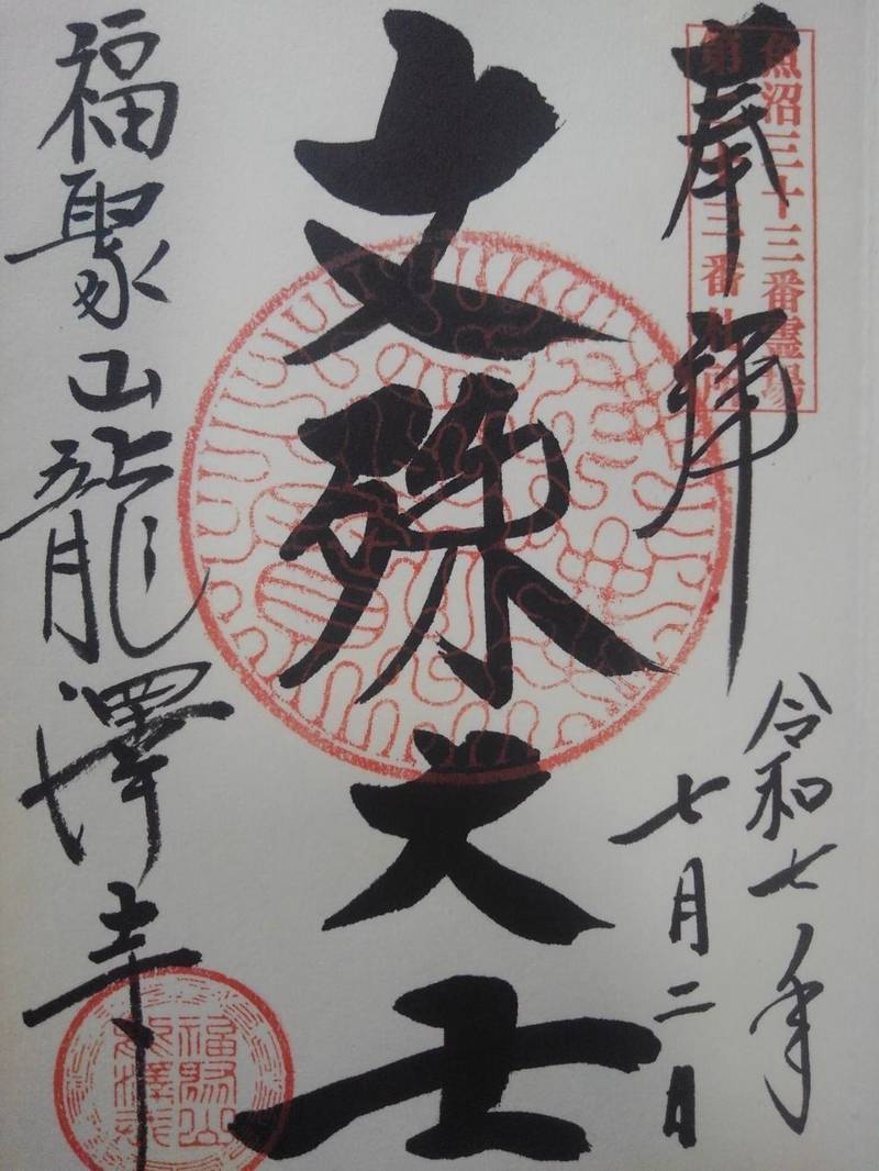 龍澤寺,新潟県南魚沼市樺野沢30