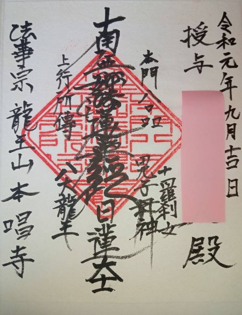 本唱寺,静岡県牧之原市細江111