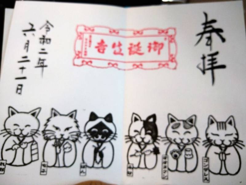 御誕生寺 猫寺 越前市 福井県 の御朱 By 起床時間は朝6時 Omairi おまいり 御誕生寺 猫寺 越前市 福井県 の御朱 By 起床時間は朝6時 Omairi おまいり