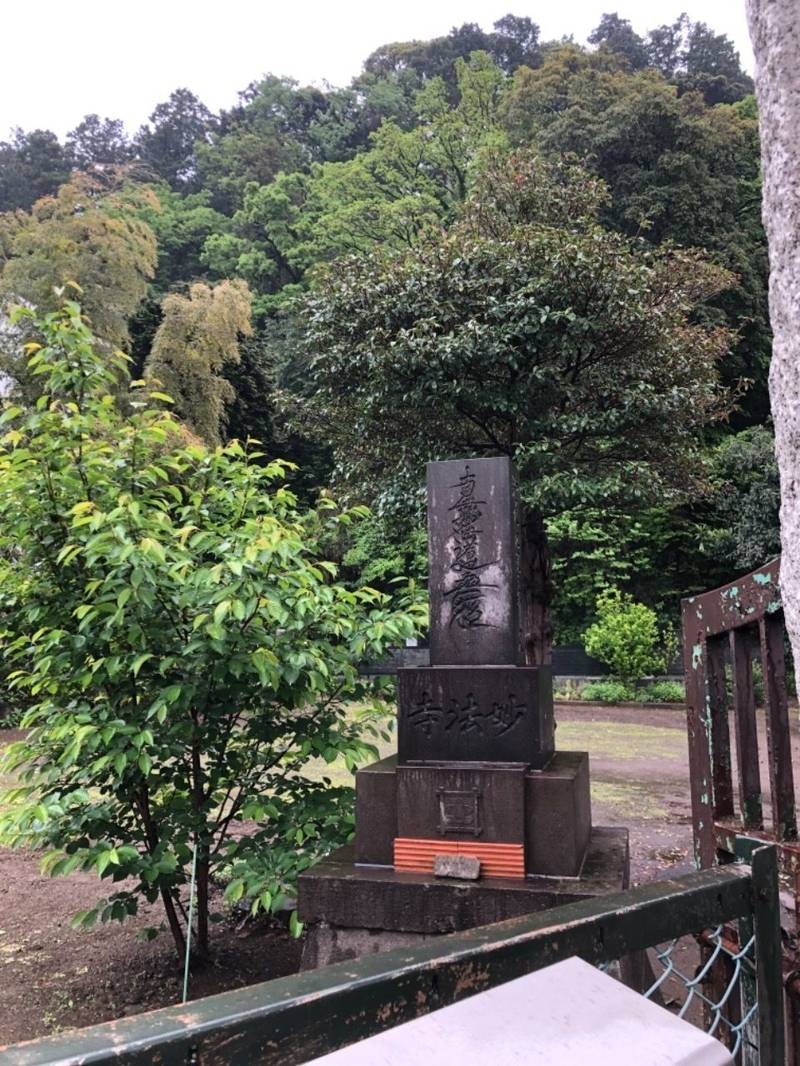 宝珠山 妙法寺 (鎌倉市山崎),神奈川県鎌倉市山崎663