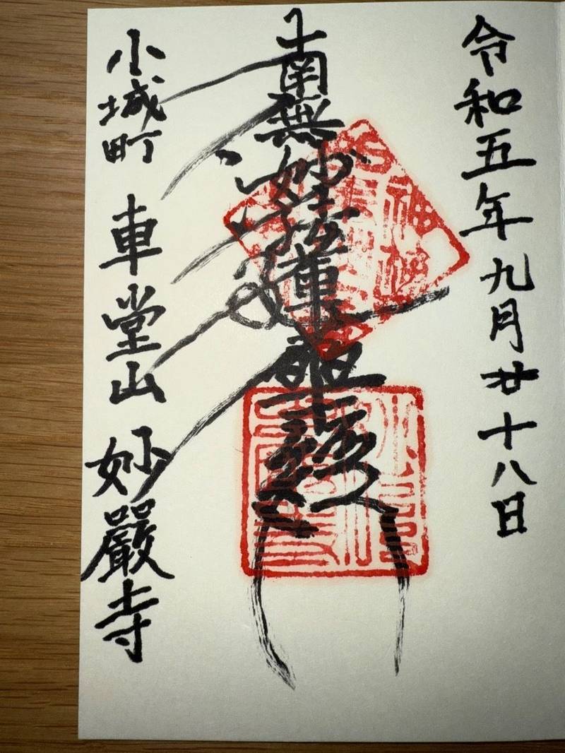 妙嚴寺,佐賀県小城市小城町４６５