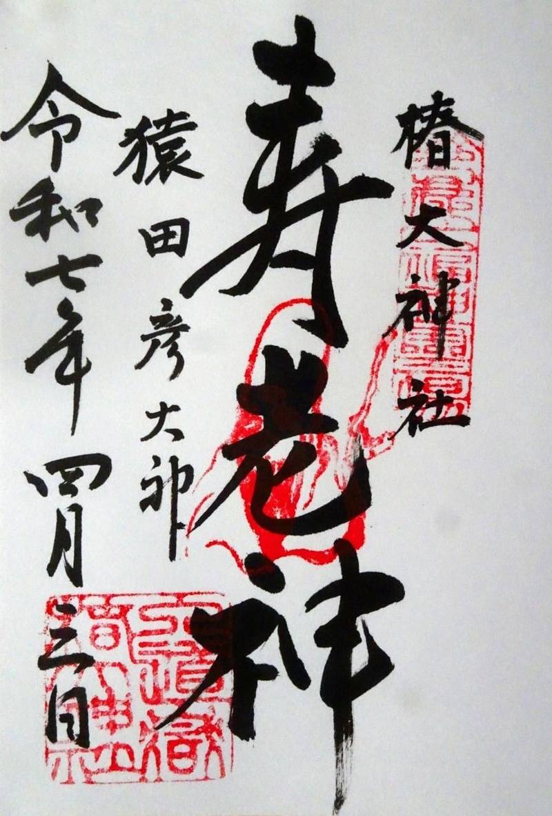 行満堂神霊殿 (椿大神社境内社),三重県鈴鹿市山本町