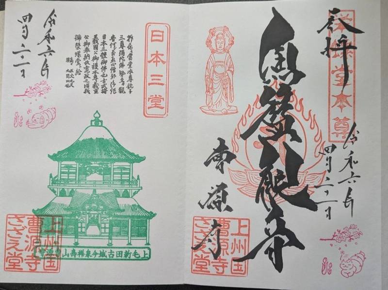 曹源寺      (さざえ堂),群馬県太田市東今泉町165