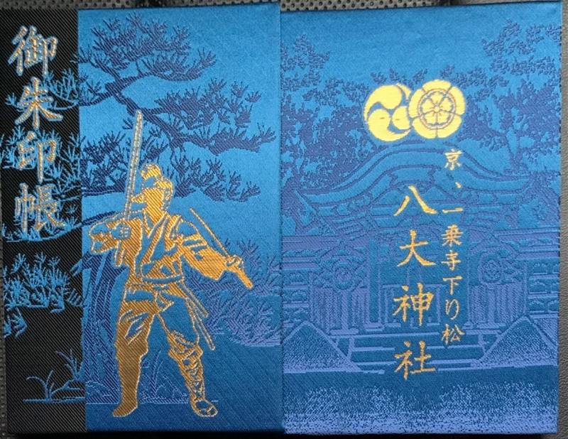 八大神社,京都府京都市左京区一乗寺松原町1番地
