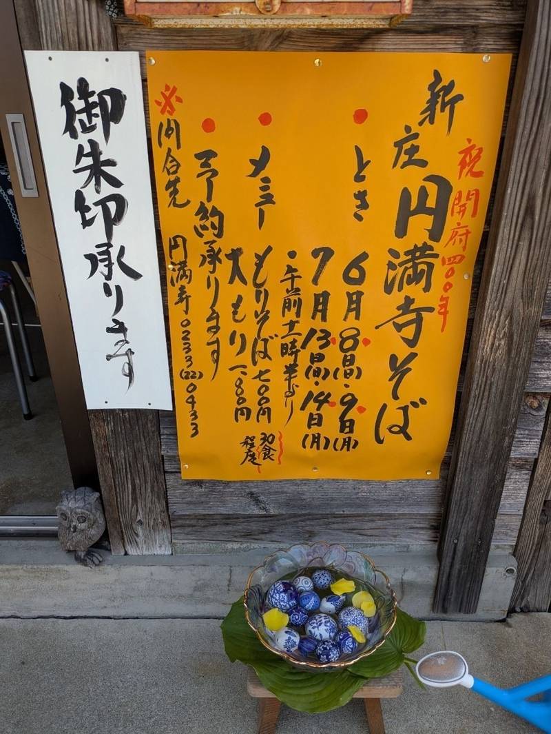 新庄聖天 円満寺,山形県新庄市五日町5914
