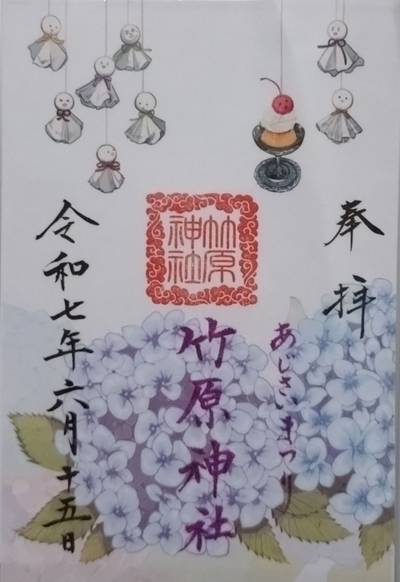 竹原神社,御朱印,たけちゃん