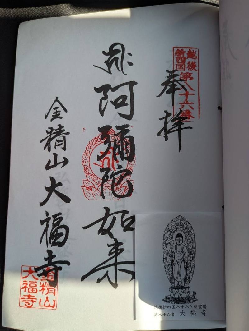 大福寺,新潟県南魚沼市長崎811