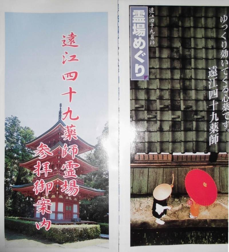 油山寺 授与品 袋井市 静岡県 Omairi おまいり 油山寺 授与品 袋井市 静岡県 Omairi おまいり