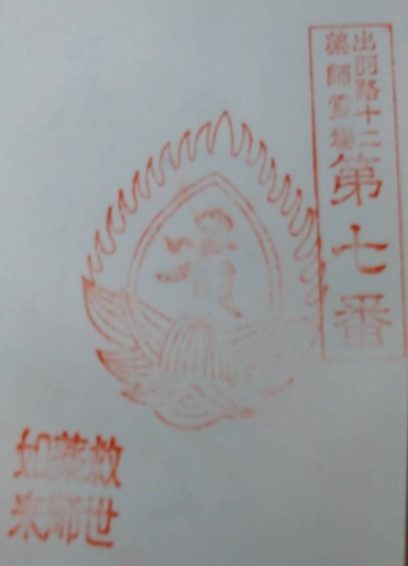 得性寺,山形県村山市楯岡晦町  4―41