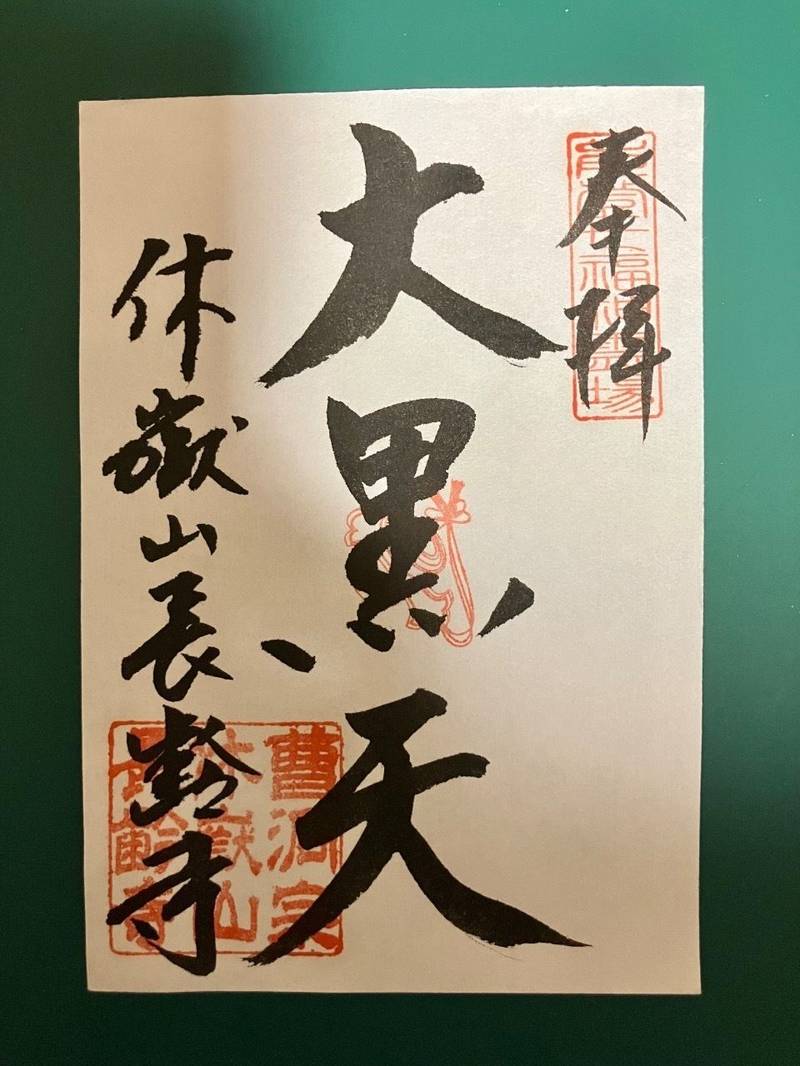 長齢寺,石川県七尾市小島町り部52