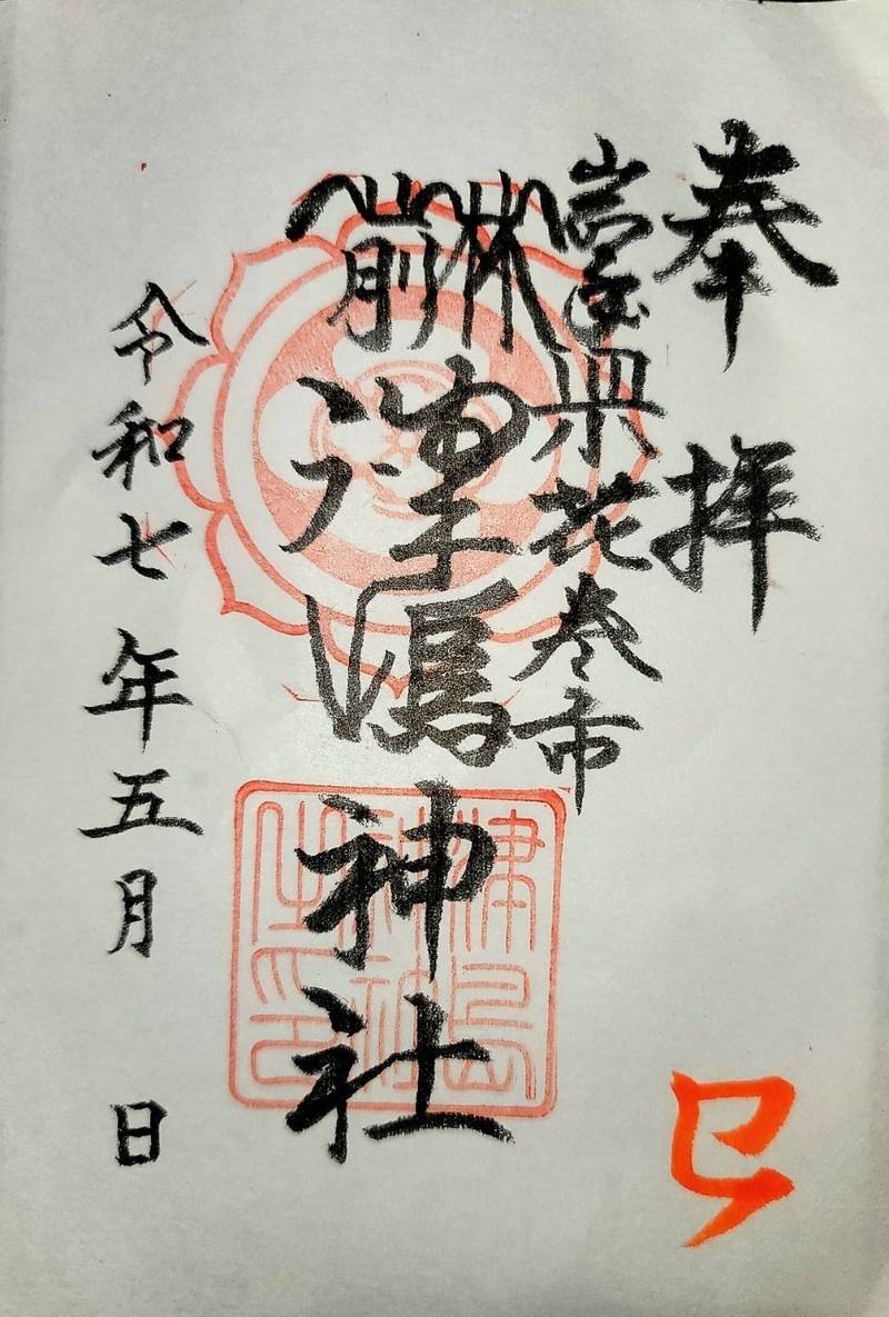 津島神社,岩手県花巻市東和町前田11区230