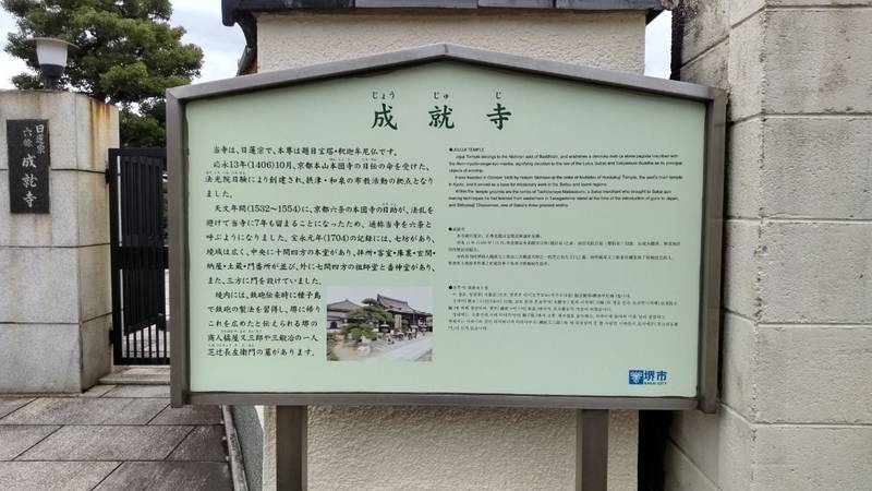 六條成就寺,大阪府堺市堺区宿屋町東3丁2-6