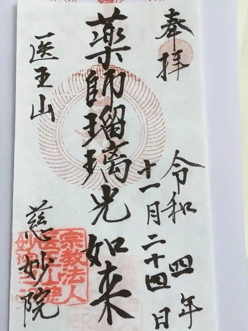 慈妙院,愛知県春日井市東神明町479