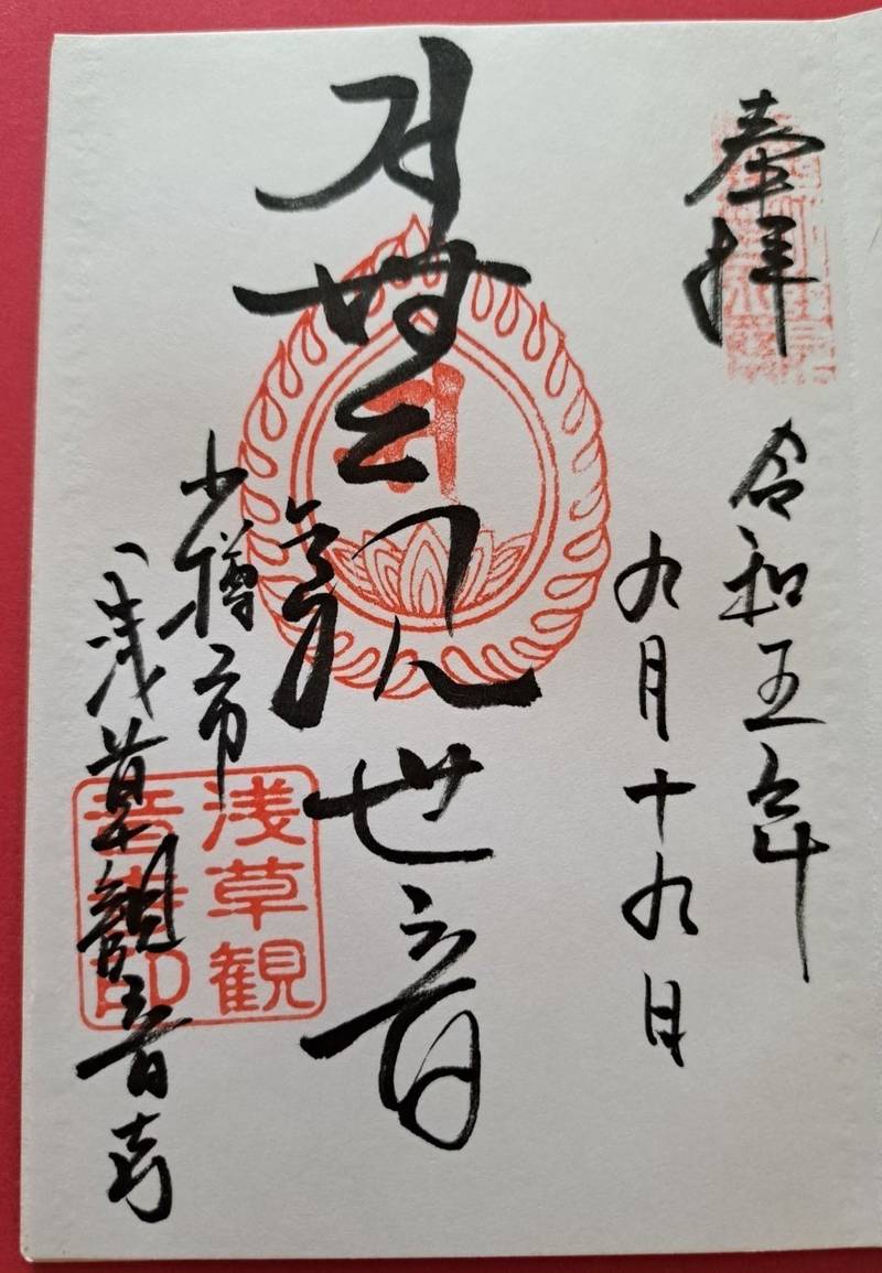 浅草観音寺,北海道小樽市富岡１丁目１９－２１