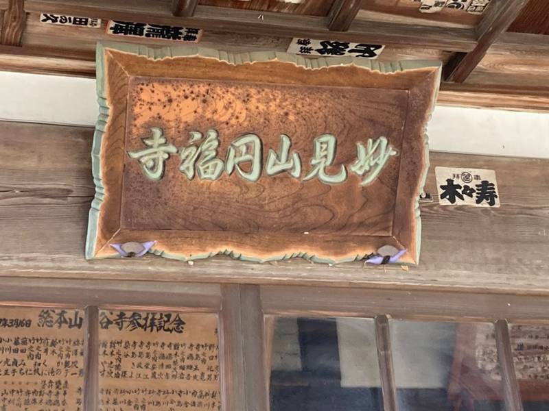 円福寺,千葉県柏市大青田1101