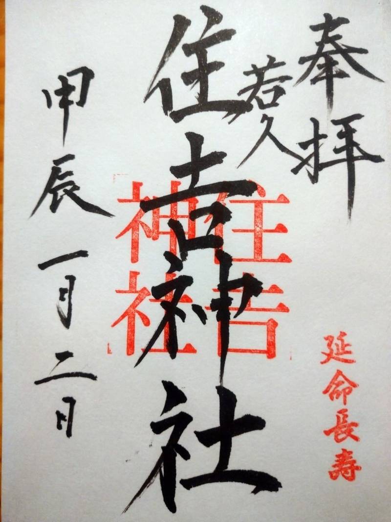 若久住吉神社,福岡県福岡市南区若久１丁目２０－２８