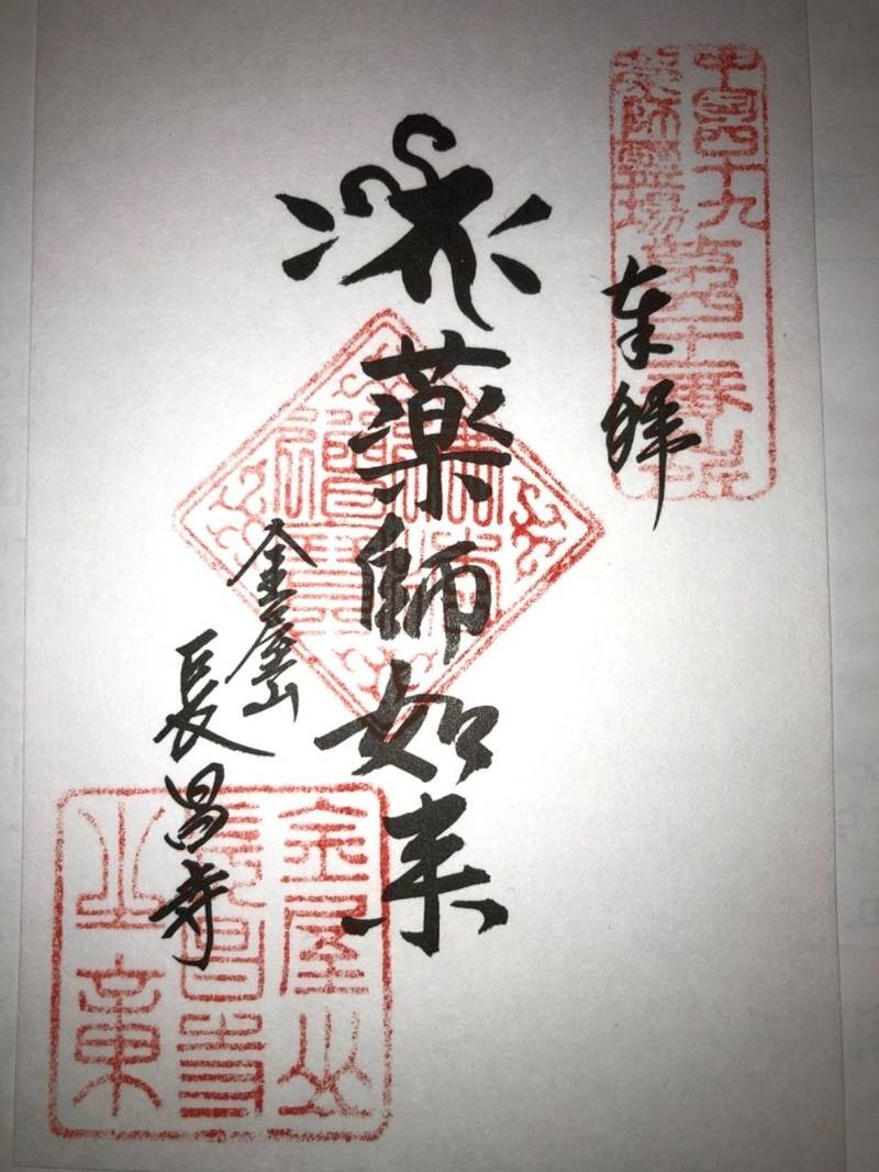 長昌寺,鳥取県西伯郡伯耆町金屋谷984