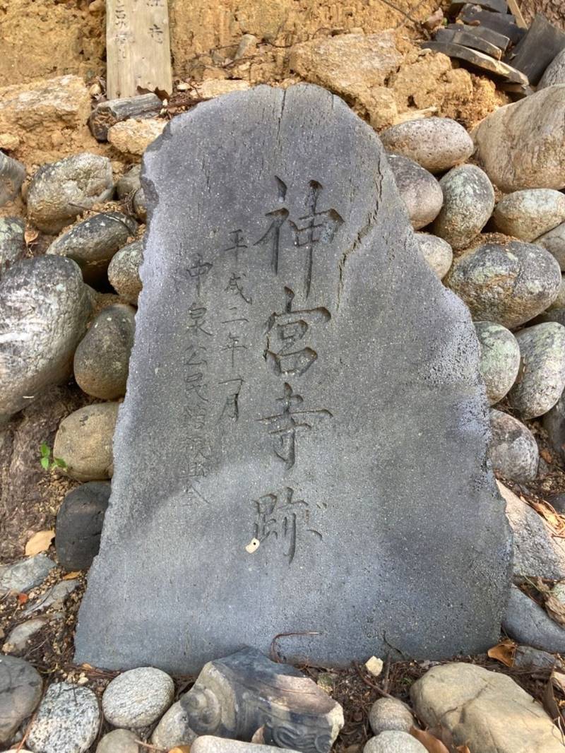 神宮寺跡,静岡県磐田市中泉804
