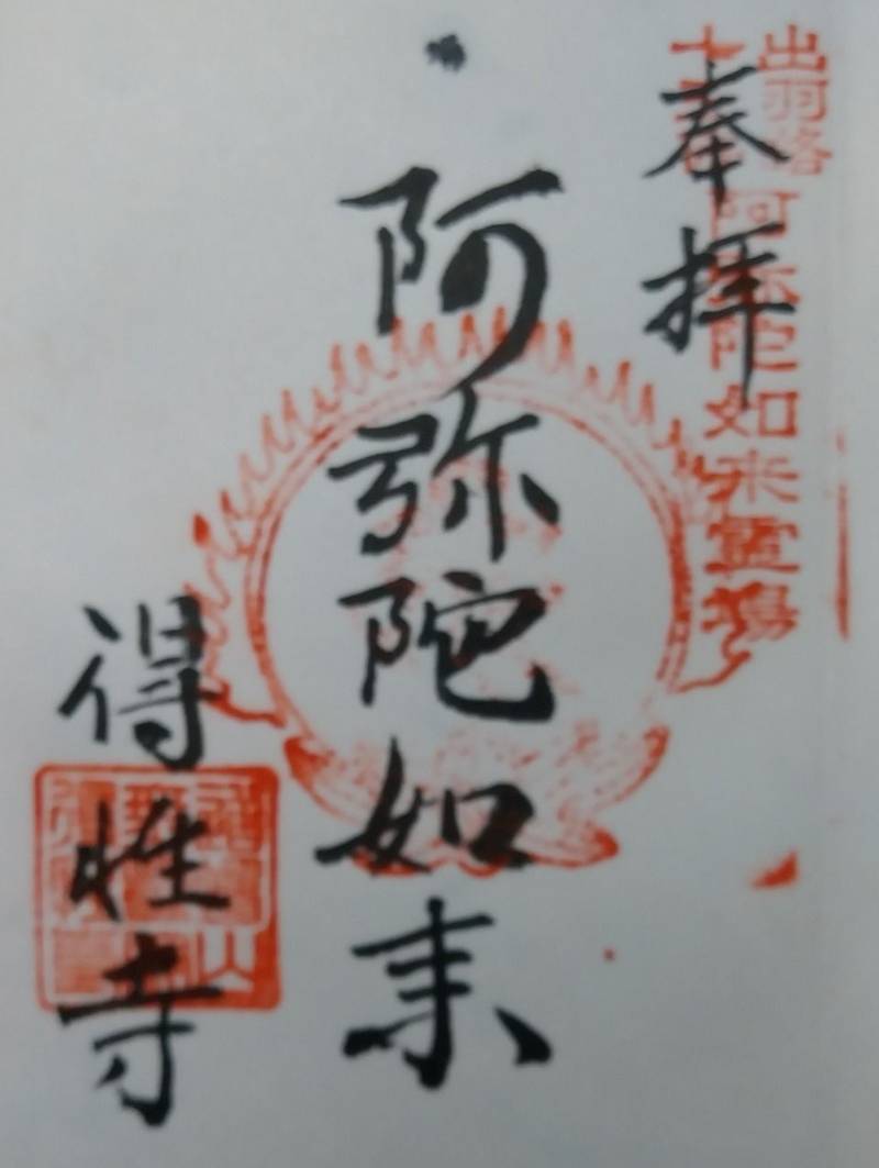 得性寺,山形県村山市楯岡晦町  4―41