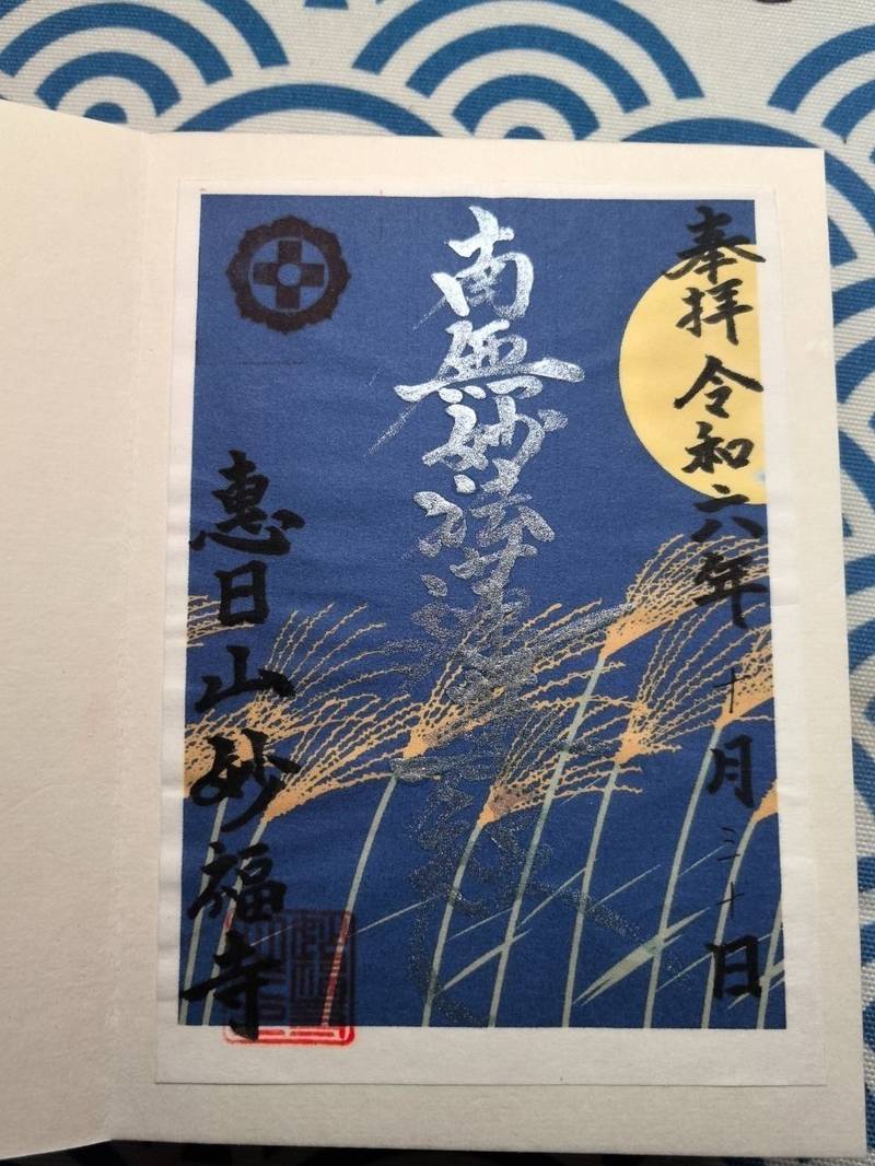 妙福寺 (岡山市北区清輝橋),岡山県岡山市北区清輝橋1-4-12