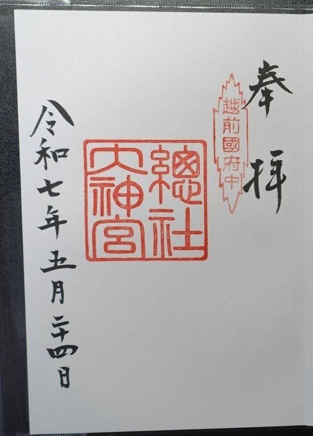 総社大神宮,福井県越前市京町1丁目4-35