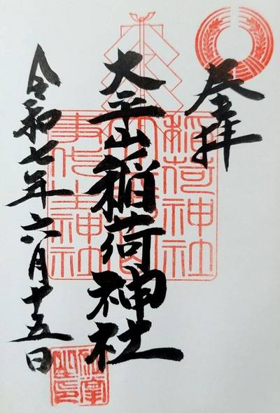太平山稲荷神社,御朱印,コラレス