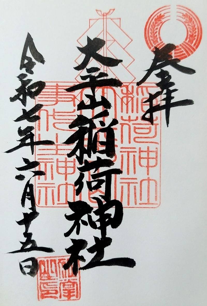 太平山稲荷神社,岩手県一関市山目2丁目5−14