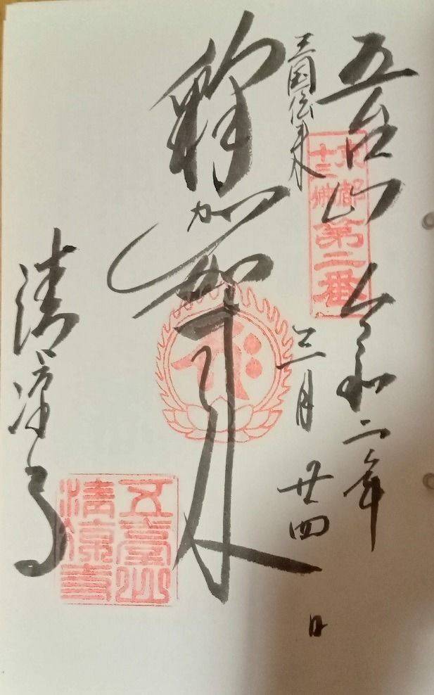 清涼寺   (嵯峨釈迦堂),京都府京都市右京区嵯峨釈迦堂藤ノ木町46