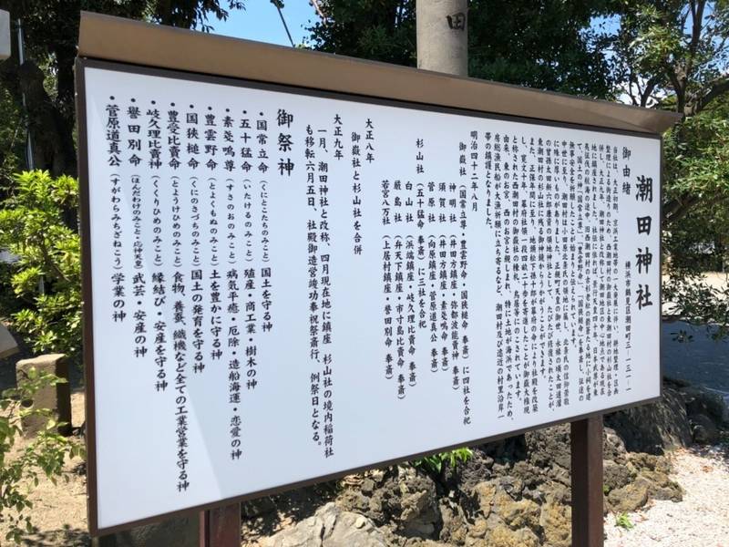 潮田神社の御朱印