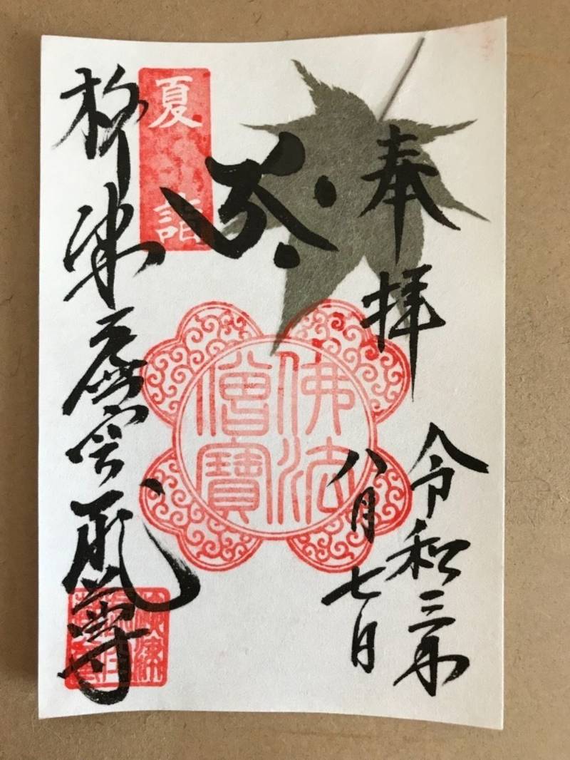 柳津虚空蔵尊 宝性院 見どころ 登米市 宮城県 Omairi おまいり 柳津虚空蔵尊 宝性院 見どころ 登米市 宮城県 Omairi おまいり