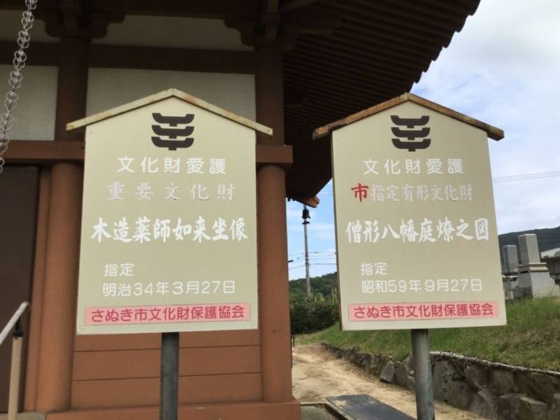 長福寺,香川県さぬき市志度鴨部東山6209