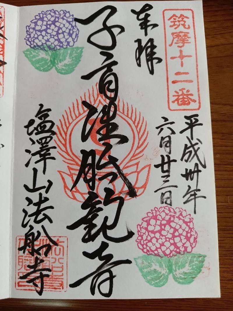 法船寺    (あじさい寺),長野県松本市内田2946