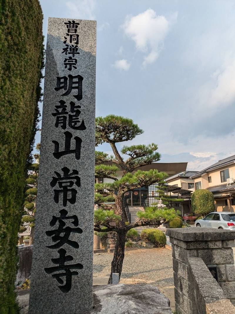 常安寺,山梨県甲府市小曲町１２６２