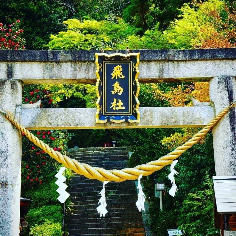 飛鳥坐神社,奈良県高市郡明日香村飛鳥708