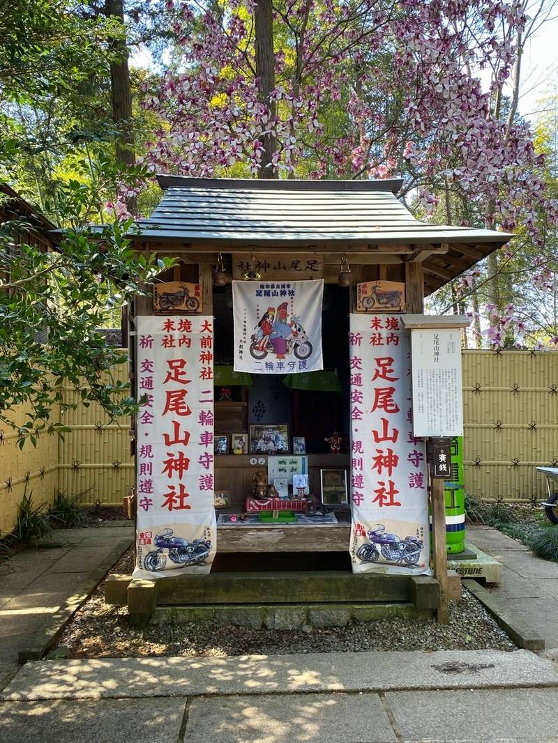 足尾山神社,栃木県真岡市東郷943