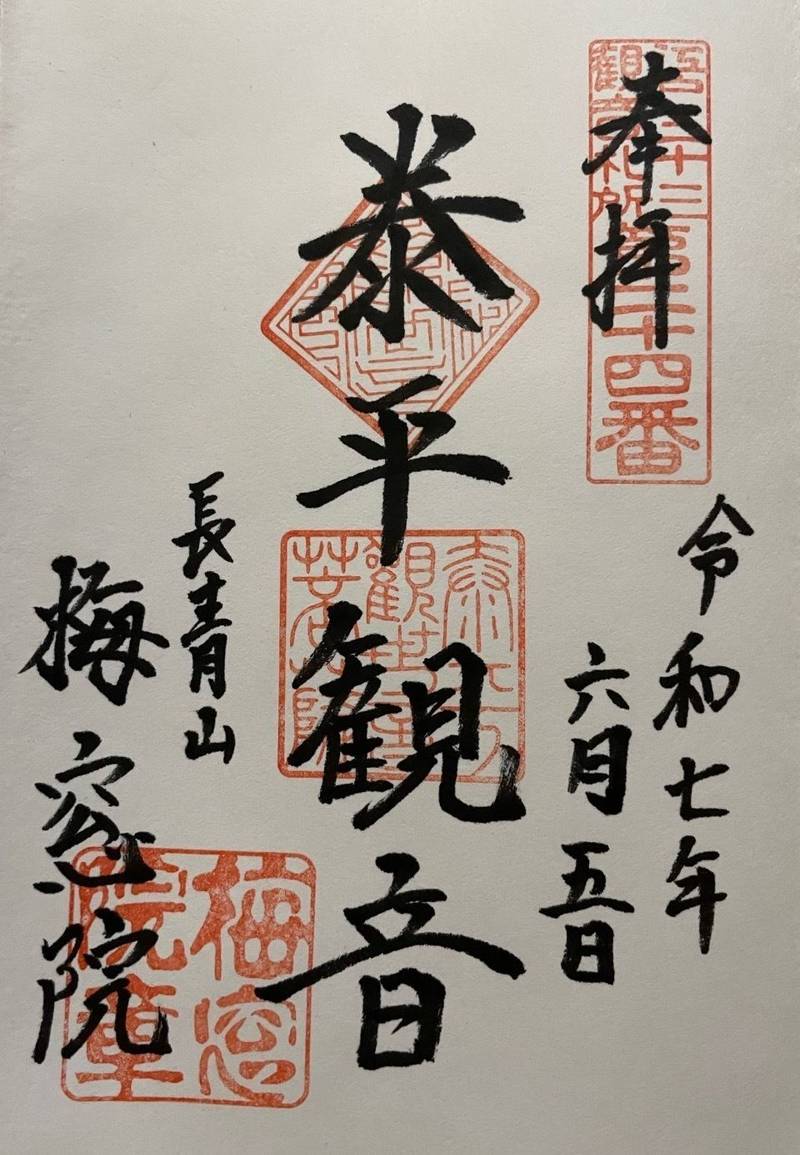梅窓院,東京都港区南青山２丁目26-38