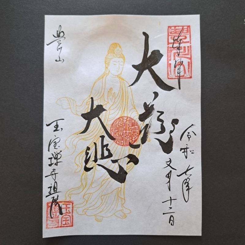 豊川稲荷札幌別院   (玉宝禅寺祖院),北海道札幌市中央区南7条西4丁目1－1