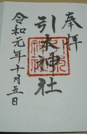 引本神社,三重県北牟婁郡紀北町引本浦 428