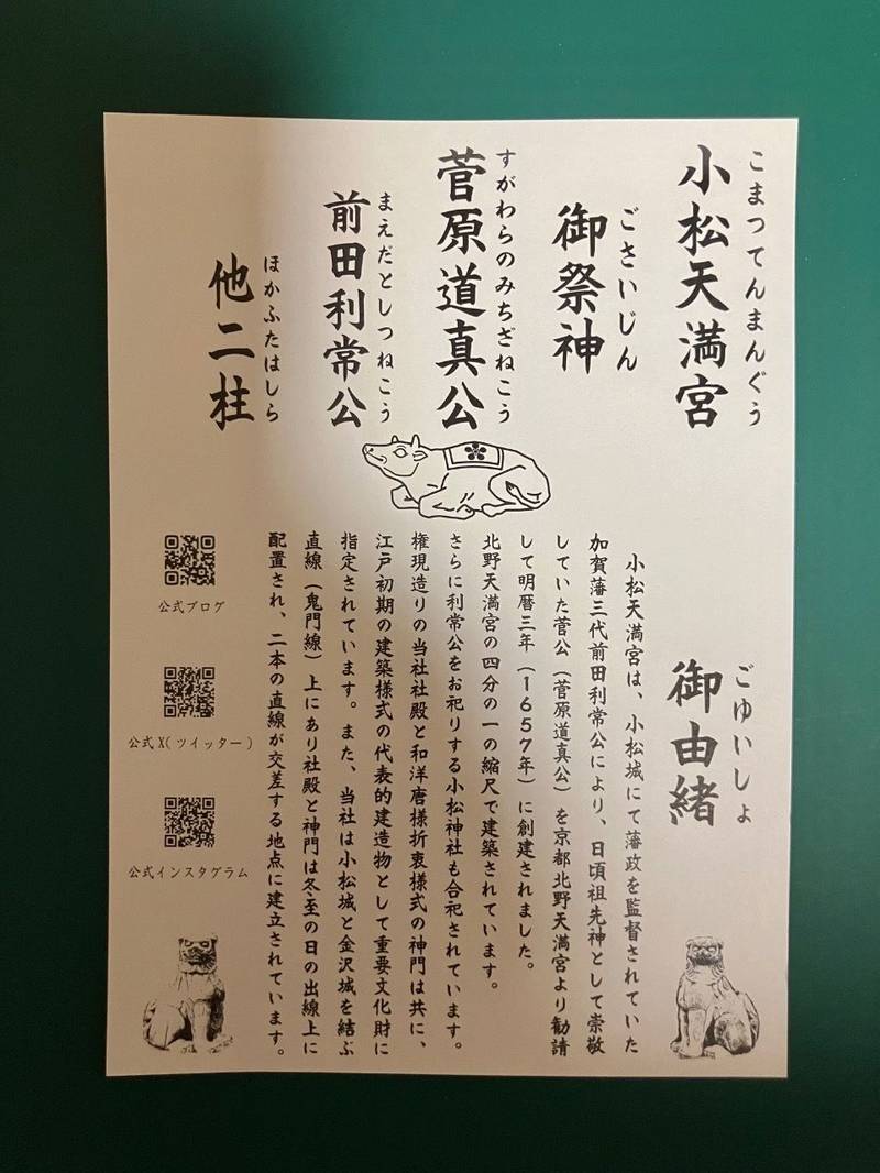 小松天満宮,石川県小松市天神町1