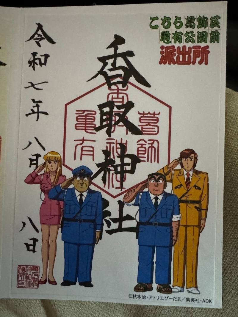 亀有香取神社,東京都葛飾区亀有3丁目42-24