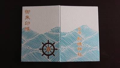 船魂神社 函館市 北海道 Omairi おまいり