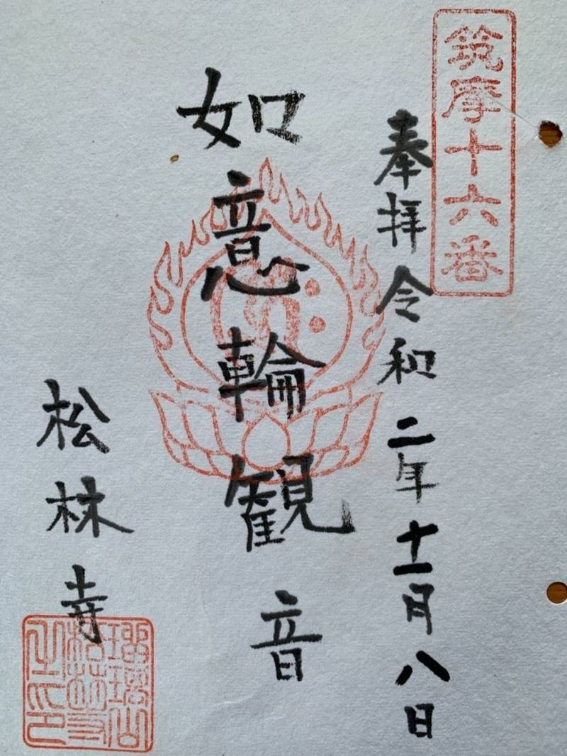 松林寺,長野県塩尻市大字片丘10490