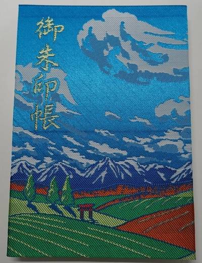 美瑛神社,御朱印帳,匿名andyさん