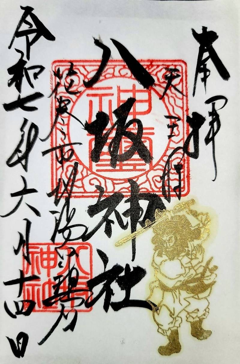 八坂神社  (北湯口),岩手県花巻市北湯口第１２地割１３１