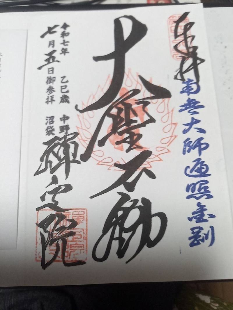禅定院   (中野区),東京都中野区沼袋2-28-2