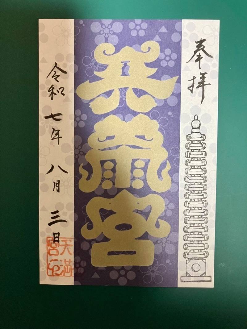 小松天満宮,石川県小松市天神町1