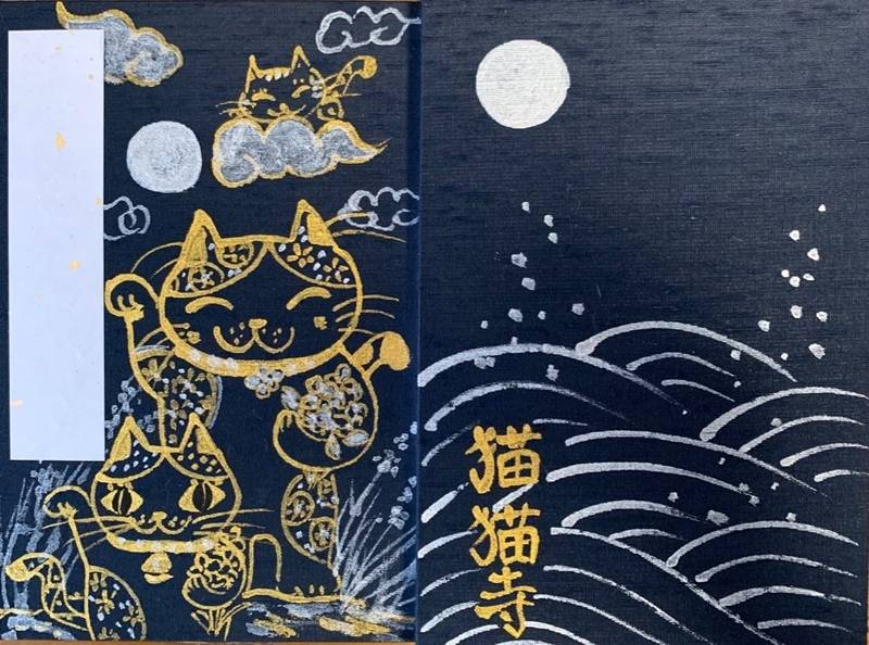 招喜猫宗 総本山 猫猫寺 御朱印帳 京都市 京都府 Omairi おまいり