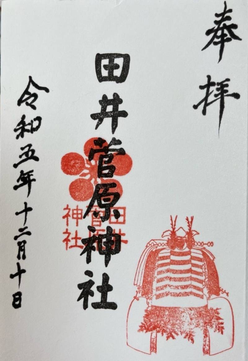 田井菅原神社,石川県金沢市天神町1丁目3-20