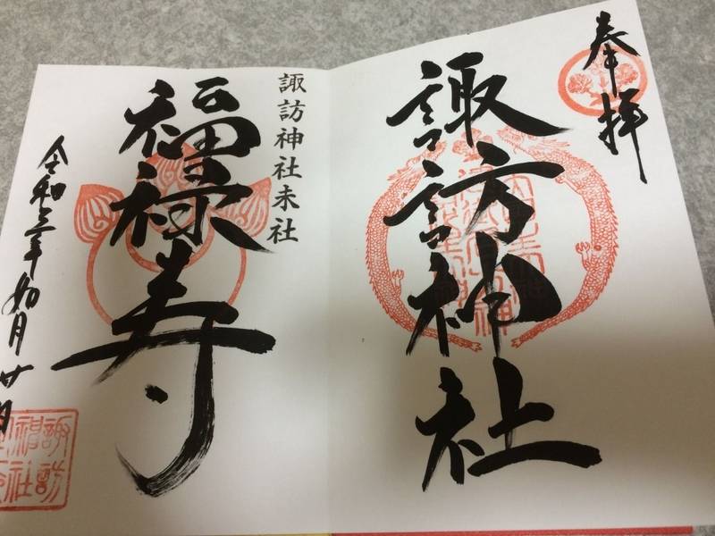 諏訪神社 山形市 御朱印 山形市 山形県 Omairi おまいり 諏訪神社 山形市 御朱印 山形市 山形県 Omairi おまいり