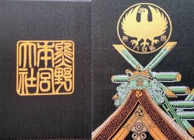 熊野本宮大社 田辺市 和歌山県 Omairi おまいり 熊野本宮大社 田辺市 和歌山県 Omairi おまいり